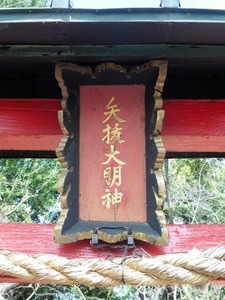 下江田矢抜神社 (2)