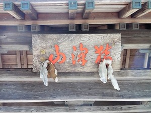 鷹林寺 (4)