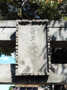 中村早尾神社 (2)