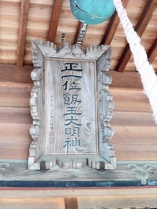 五料飯玉神社 (4)