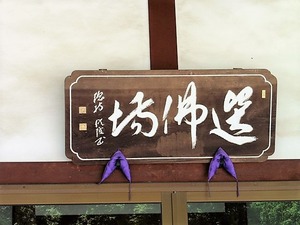 仁叟寺 (9)