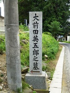 大前田英五郎の墓 (1)