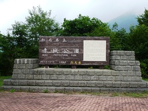 赤城山 (4)