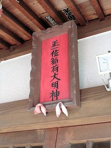 上飯島稲荷神社 (3)