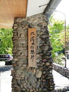 尾瀬石清水 (6)