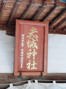 津久田赤城神社 (3)