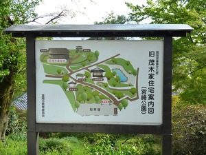 旧茂木家住宅 (1)