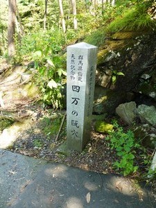 四万の甌穴 (1)