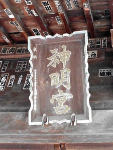 神明宮 (7)