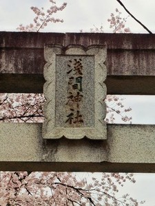 神田浅間神社 (2)