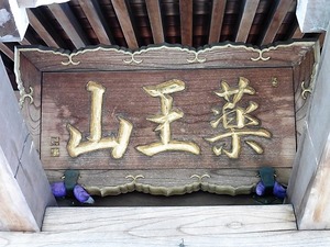 高源寺 (2)