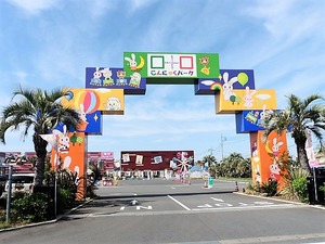 こんにゃくパーク (1)