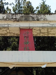 新羽神社 (2)