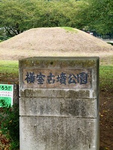 横室古墳公園 (1)