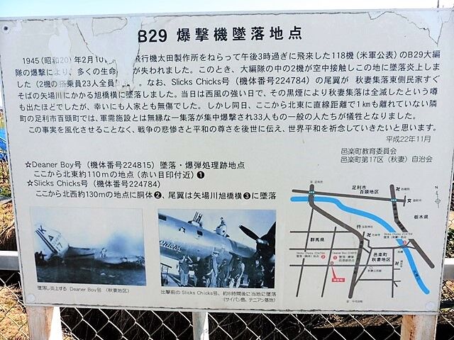 邑楽町秋妻・Bー29墜落地点 : 上州まったり紀行