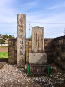 山田勝弥の墓