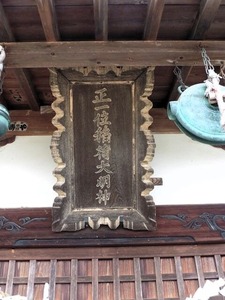 海老瀬稲荷神社 (4)