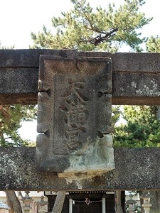 下石倉菅原神社 (2)