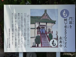 永寿寺 (4)