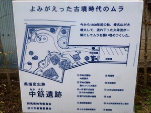 中筋遺跡 (2)