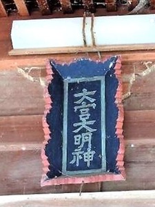 人見大宮神社 (3)