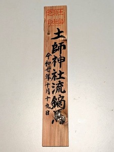 土師神社 流鏑馬 (12)