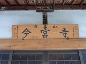 今宮寺 (3)