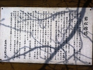 岩松館跡 解説