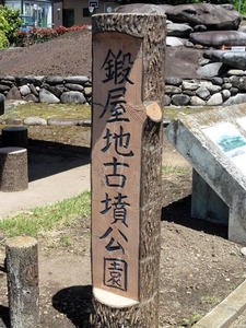 鍛屋地古墳 (5)