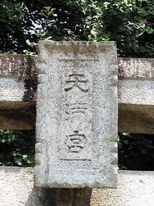 中郷菅原神社 (2)