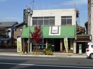 水村園(小見家住宅) (1)