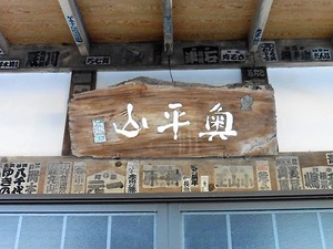 宝珠院 (3)