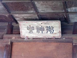 桃山稲荷神社 (11)