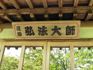 三波川金剛寺 (9)