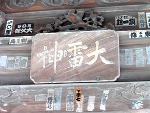 雷電神社 (14)