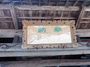 貝野瀬武尊神社 (6)