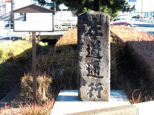 左道通行の道標 (3)