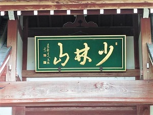 達磨寺 (2)