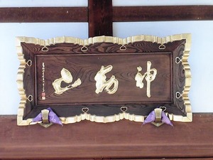 眼聖寺2 (3)