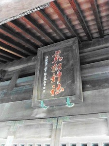 荒牧神社 (5)