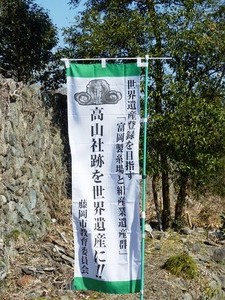 高山社 (5)