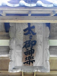 上日野鹿島神社 (11)