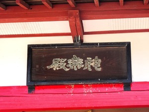 立石神社 (11)