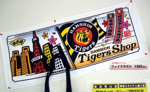東京オリジナルグッズ 阪神タイガースショップ 神宮スタジアム通り店 東京青山店スタッフ日記