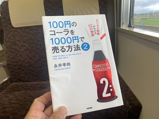 ３１１５話目 １００円のコーラを１０００円で売る方法 なべさんの日記