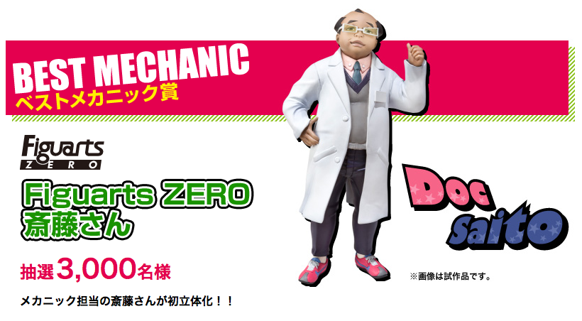 フィギュアーツzero 斉藤さん ベストメカニック賞で登場 Tiger Bunny 予約速報 タイバニ関連商品 フィギュアーツzero 斉藤さん ベストメカニック賞で登場 Tiger Bunny 予約速報 タイバニ関連商品