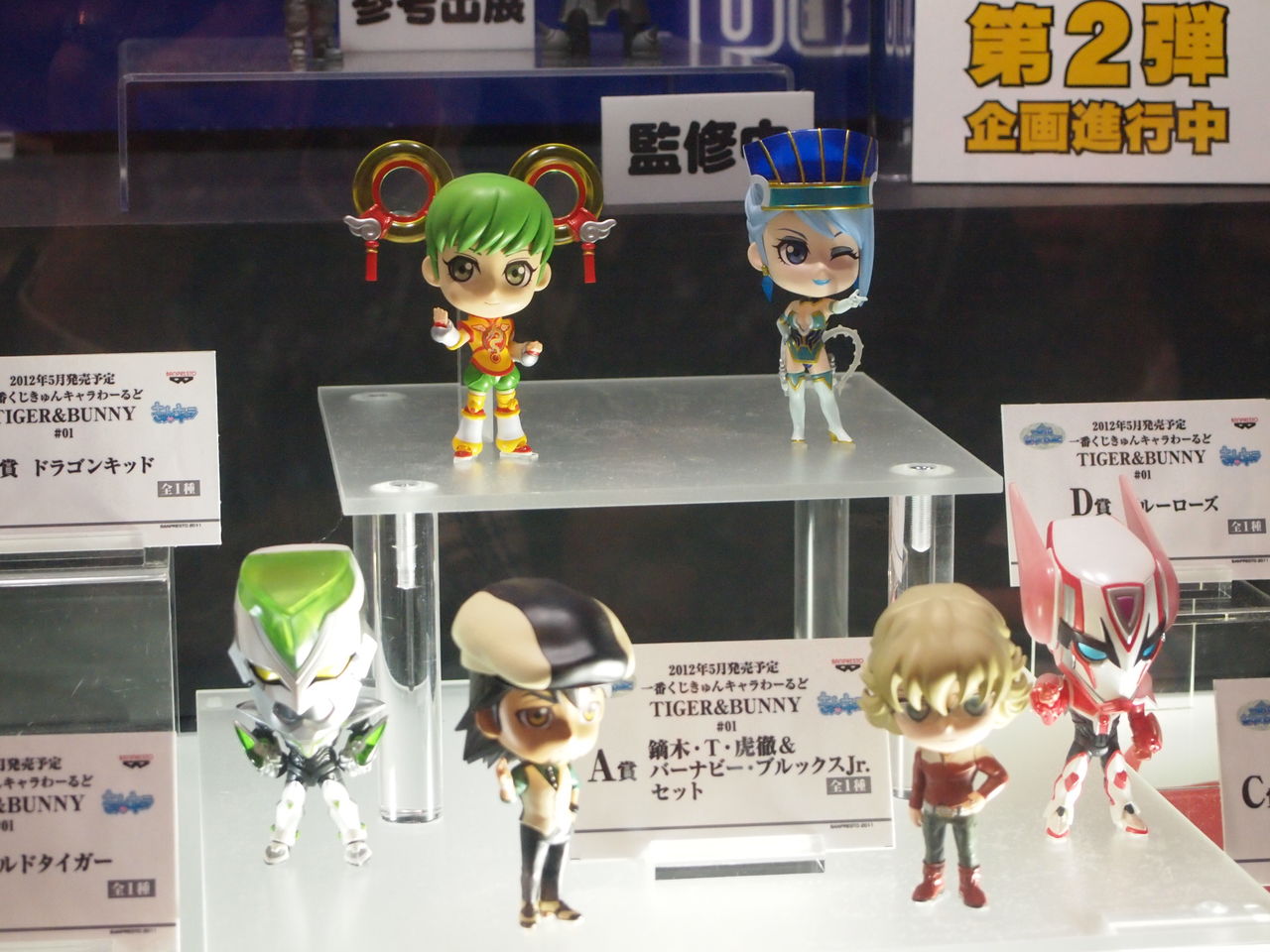 一番くじ きゅんキャラわーるど TIGER&BUNNY #01 2012年5月発売