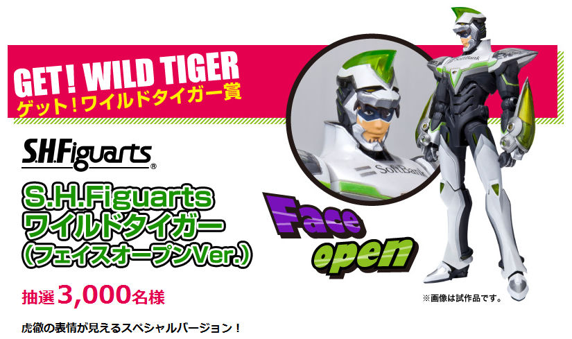 優先配送 S.H.フィギュアーツ ワイルドタイガー フェイスオープンVer. が コミック・アニメ