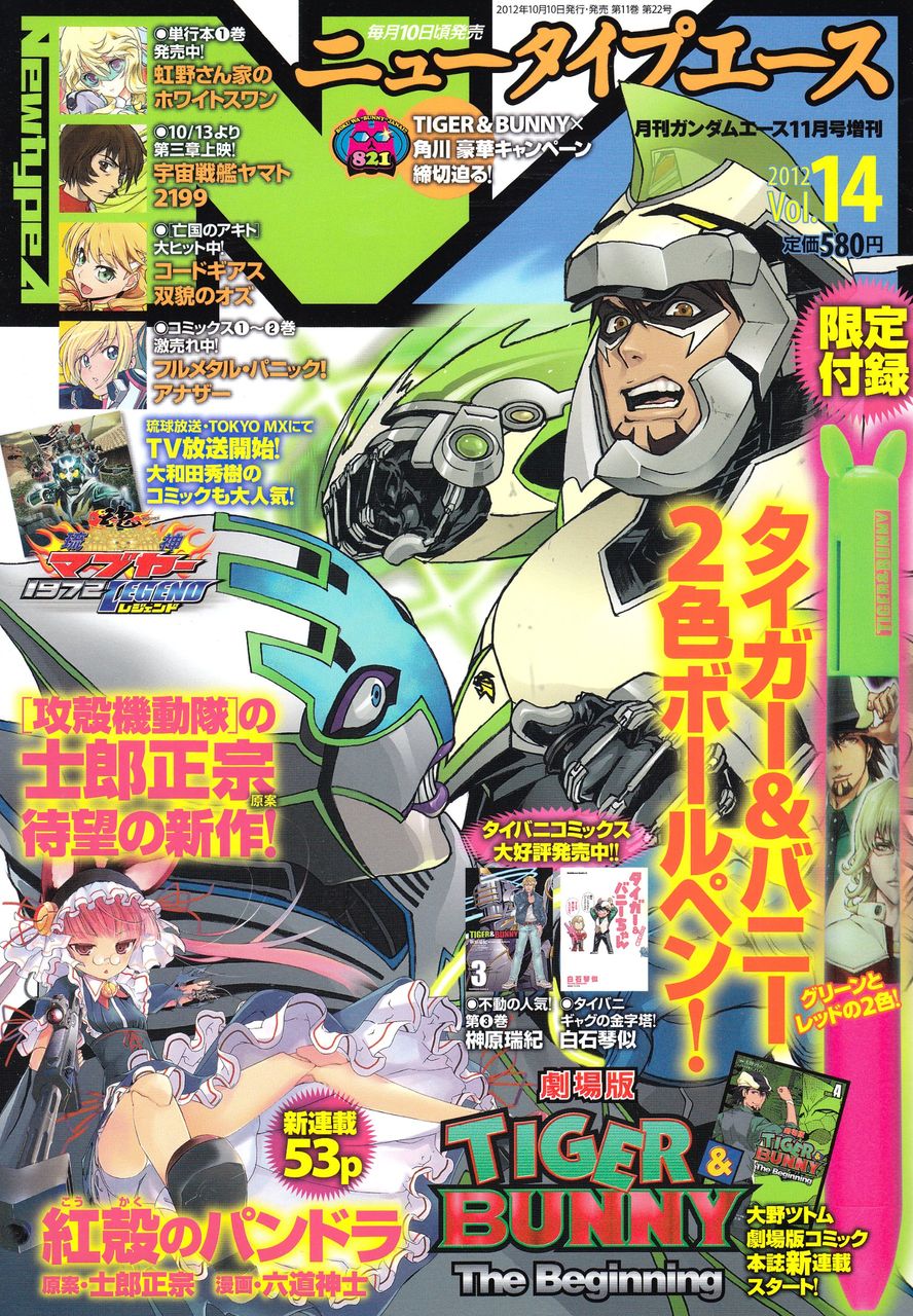 10月10日発売 ニュータイプエース Vol 14 12年 11月号 大野ツトム氏による 劇場版コミック も新連載スタート Tiger Bunny 予約速報 タイバニ関連商品