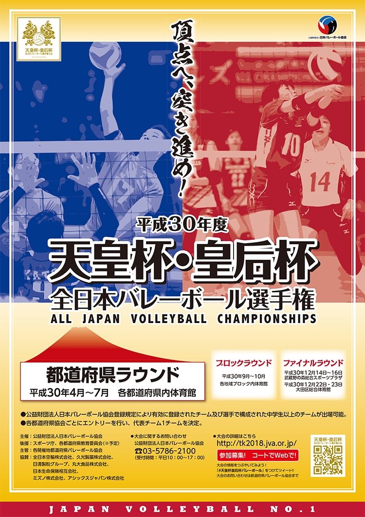 Weekly Volleyball 特集 天皇杯 皇后杯 ブロックラウンド 彼女はバレーボーラー